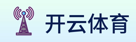 开云体育 logo